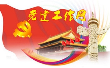 党建之窗
